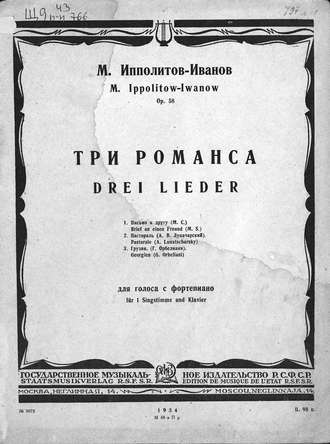 Обложка книги «Три романса»