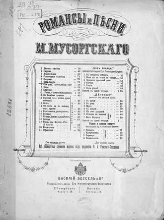 Обложка книги «Царь Саул»