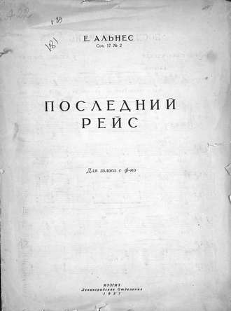 Обложка книги «Последний рейс»