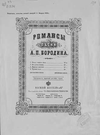 Александр Бородин. Морская царевна