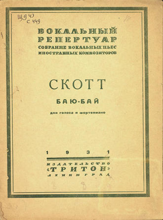 Обложка книги «Баю-бай»