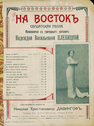 Обложка книги «На восток»