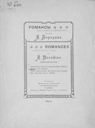 Обложка книги «Фальшивая нота»