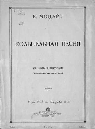 Обложка книги «Колыбельная песня»