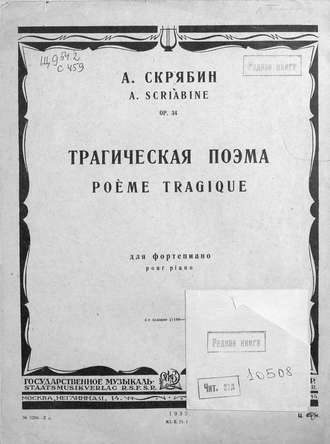 Обложка книги «Трагическая поэма»