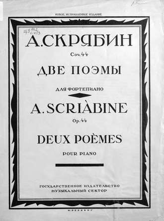 Александр Николаевич Скрябин. Две поэмы