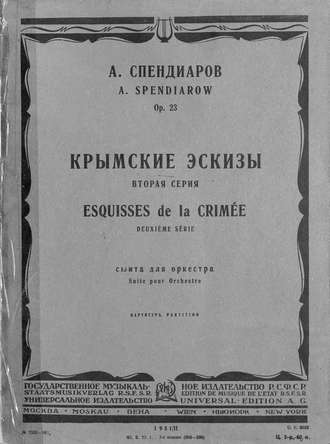 Обложка книги «Крымские эскизы»