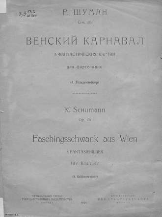 Обложка книги «Венский карнавал»