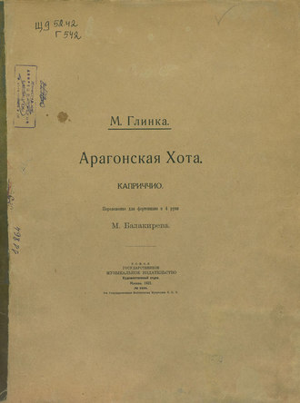 Обложка книги «Арагонская Хота»