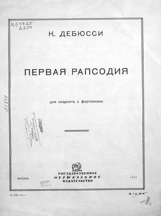 Обложка книги «Первая рапсодия»