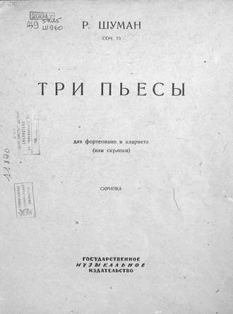 Обложка книги «Три пьесы»