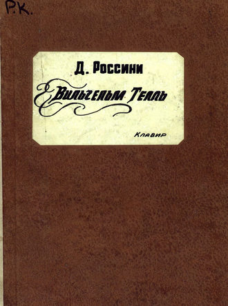 Обложка книги «Guglielmo Tell»