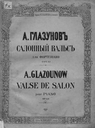 Обложка книги «Салонный вальс»