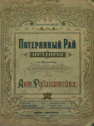 Обложка книги «Потерянный рай»