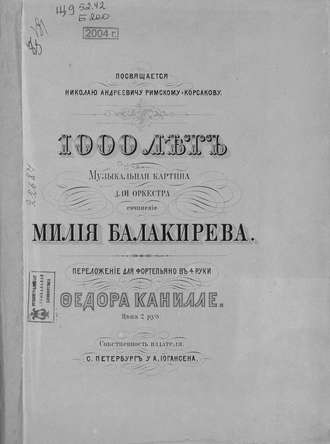 Обложка книги «Тысяча лет»