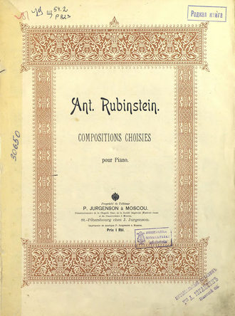 Обложка книги «Избранные сочинения»
