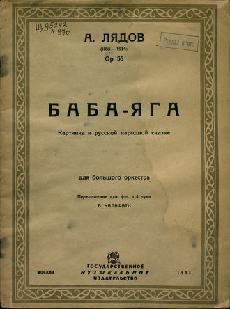 Обложка книги «Баба-яга»