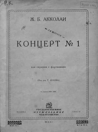 Жан-Батист Акколаи. Концерт № 1