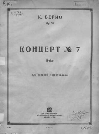 Обложка книги «Концерт № 7»