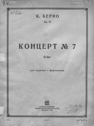 Шарль Огюст де Берио. Концерт № 7