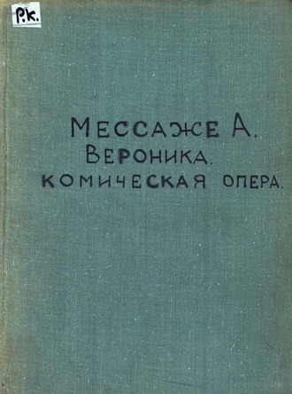 Обложка книги «Veronique»