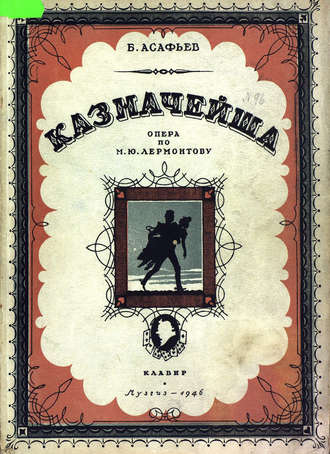 Обложка книги «Казначейша»