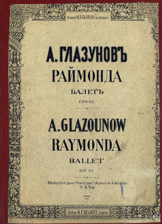 Обложка книги «Раймонда»