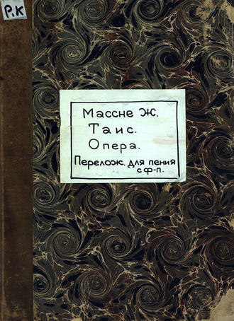 Обложка книги «Thais»