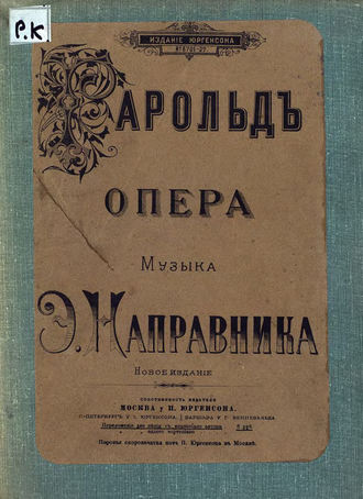 Обложка книги «Гарольд»