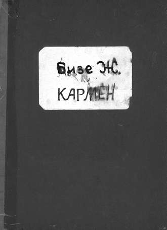 Обложка книги «Кармен»