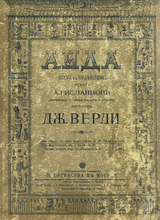 Обложка книги «Aida»