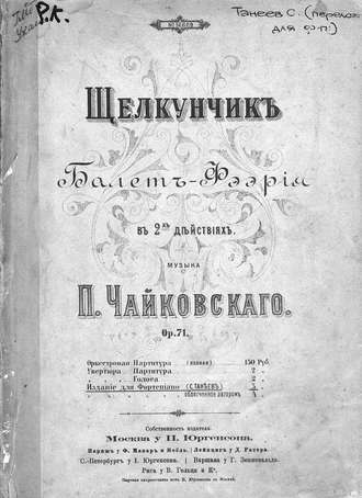 Обложка книги «Щелкунчик»