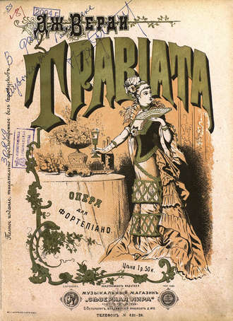 Обложка книги «Травиата»