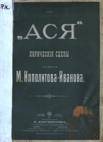Обложка книги «Ася»