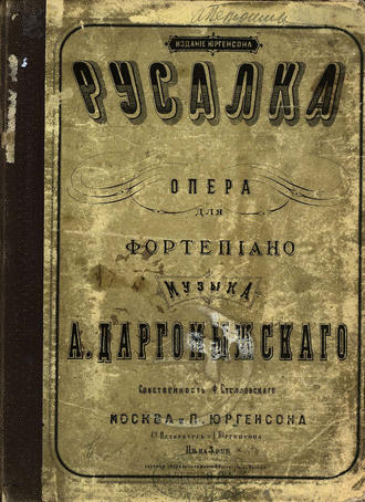 Обложка книги «Русалка»