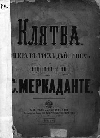 Обложка книги «Клятва»