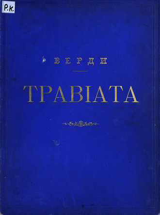 Обложка книги «Traviata»