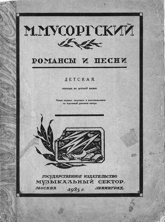 Обложка книги «Детская»