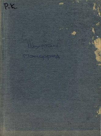 Обложка книги «Manfred»