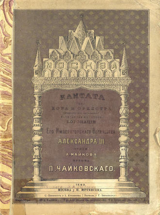 Обложка книги «Москва»