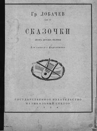Обложка книги «Сказочки»