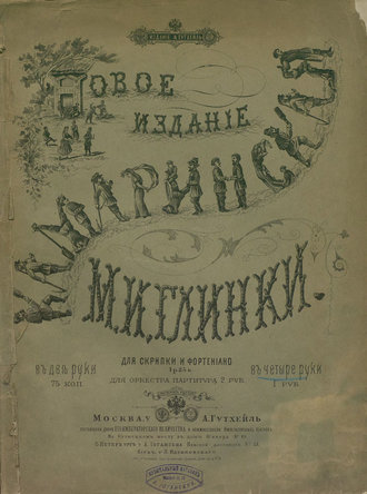 Обложка книги «Камаринская»
