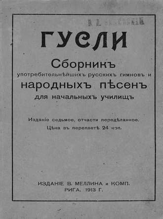 Обложка книги «Гусли»