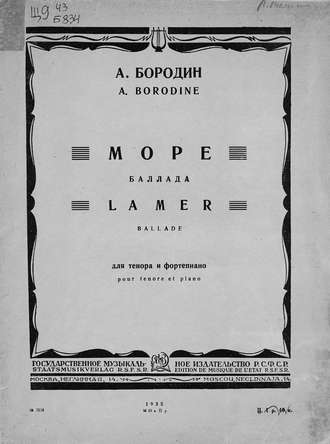 Обложка книги «Море»