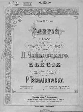 Обложка книги «Элегия»