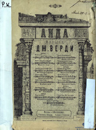 Обложка книги «Аида»