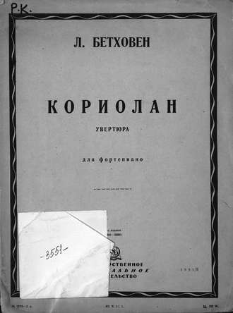 Обложка книги «Кориолан»