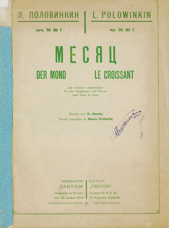 Обложка книги «Месяц»