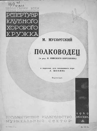 Обложка книги «Полководец»