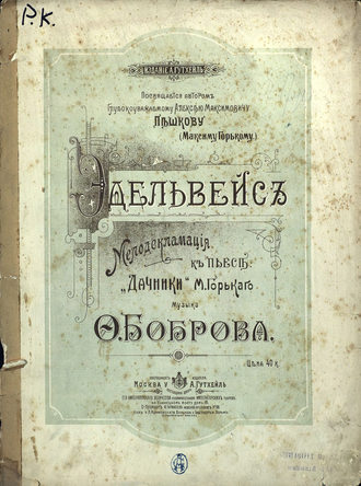 Обложка книги «Эдельвейс»